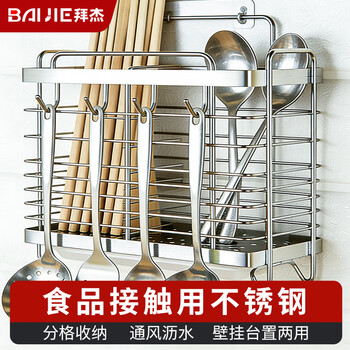 Baijie high-quality stainless steel chopstick storage box wall-mounted chopstick cage chopstick barrel chopstick cage drain chopstick basket 2 grids 4 hooks