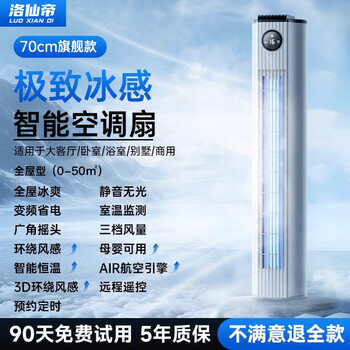 Luoxiandi 500-square-meter strong cooling丨cooling top1 refrigeration air-conditioning fan cold wind electric fan bladeless tower fan silent floor fan home living room vertical dormitory smart bedroom 70cm flagship 0~50丨appointment timed丨only for renting