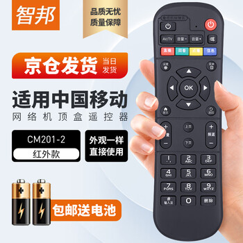 Zhibang is suitable for china mobile mobaihe box cm201-2 cm113-z mgv2000 tv set-top box remote control board cm101s