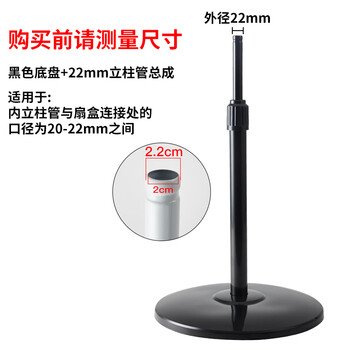 Suitable for midea gree electric fan chassis base floor-standing universal floor fan airmate shuangxi zhigao column pole weighted black base + 22mm column (measure and order