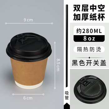 Miaopule 90 caliber disposable coffee cup with lid thickened milk tea hot drink take-out special packaging cup commercial custom logo 280ml double-layer kraft paper cup-black switch lid-straw 500 sets