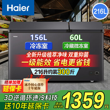Haier freezer household small double-door dual-temperature refrigeration and freezing dual-purpose 200/300 liters or more large-capacity two-door fresh-keeping freezer trade-in double-door dual-temperature plant extract deodorization 216l