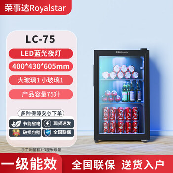 Royalstar ice bar home small refrigerated tea beverage red wine fresh cabinet office large capacity transparent refrigerator丨three-layer space丨fully refrigerated丨level 75 liters