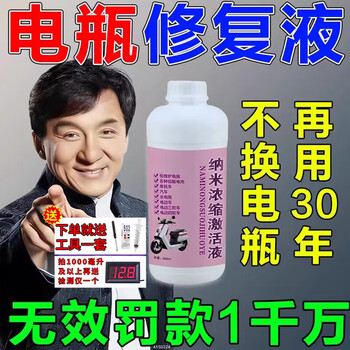 Battery repair liquid nano concentrated activator liquid electric vehicle battery replenishment stock solution electrolyte original stock solution universal 1 bottle nano repair stock solution free three-piece tool set