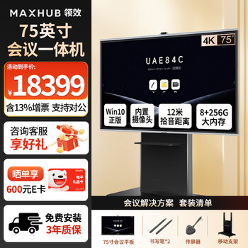 Maxhub conference tablet all-in-one xinrui pro upgraded version win system wireless projection teaching video conference office touch electronic whiteboard display 75-inch xinrui pro + screen transmitter + writing pen + business stand