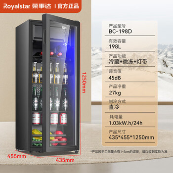 Royalstar ice bar level 1 energy efficiency small household tea refrigerator beverage red wine cabinet office refrigerator 3651 refrigeration + micro freezing + led light + level 1 energy efficiency 198l