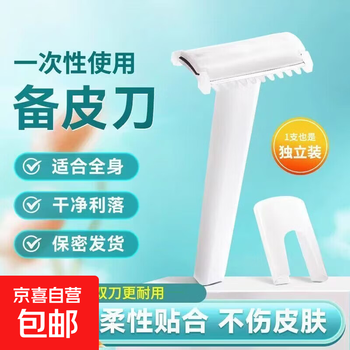 Medical disposable skin preparation razor shaver for men and women, maternal private parts hair removal shaver, double-edged skin preparation knife, 15 pieces