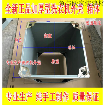 You can customize the fully automatic washing machine casing, washing machine casing, box plastic shell, plastic gide washing machine casing