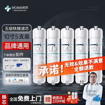 Yibai water purifier filter element universal five-stage ultrafiltration set 10-inch quick-connect ro reverse osmosis pp cotton cto activated carbon udf compressed carbon t33 household water purifier accessories