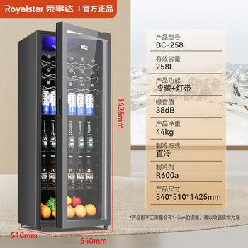 Royalstar ice bar first-class energy efficiency small household tea refrigerator beverage wine cabinet office refrigerator 3651 (full refrigeration + led light) 258l