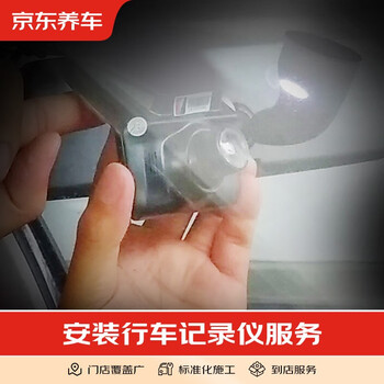 Jingdong car maintenance installs a single-lens recorder, connects to a step-down cable (including hidden wiring, dismantling the original recorder), only the installation fee applies to all models