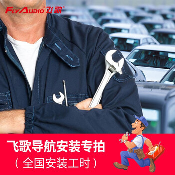 Feige navigation installation fee, replacement wiring harness, etc. only for customers who purchase navigation in our store. to place an order, contact customer service 240