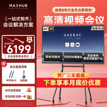 Maxhub conference tablet all-in-one touch screen teaching all-in-one touch screen cutting-edge 65-inch video conferencing touch tv projection 4k electronic whiteboard eg65cad
