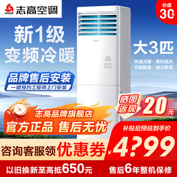 Chigo air conditioner vertical cabinet machine large 2/3/5p two/three/five hp household cooling and heating variable frequency fixed frequency energy-saving silent cylindrical square vertical living room commercial package installation new first-level energy efficiency cooling and heating first-level energy efficiency large 3 hp frequency conversion cabinet 58 models
