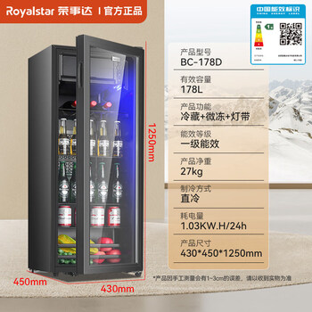Royalstar ice bar level 1 energy efficiency small household tea refrigerator beverage red wine cabinet office refrigerator 3651 refrigeration + micro freezing + led light + level 1 energy efficiency 178l