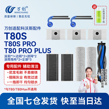 Wanchuang adapts to ecovacs sweeping robot accessories t80/t80s pro dust bag roller mop rag cleaning liquid roller brush side brush filter element filter consumables t80s/t80s pro full surprise package