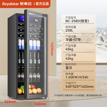 Royalstar ice bar first class energy efficiency small household tea refrigerator beverage red wine cabinet office refrigerator 3651 (full refrigeration + led light) digital display model 258l