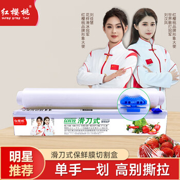 Red cherry food pe plastic wrap cutter cutting box refrigerator microwave oven household fruit and vegetable fresh plastic wrap high temperature resistant white sliding knife box plastic wrap