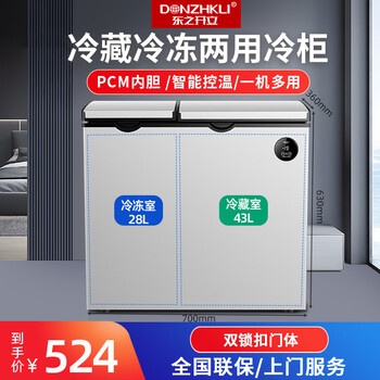 Dongzhikai large-capacity double-door double-temperature freezer household commercial refrigerator refrigeration freezer energy-saving computer temperature-controlled double-door smart model 71 liters