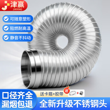 Jinying range hood exhaust pipe range hood pipe pure aluminum foil smoke pipe durable retractable curved stainless steel joint diameter 180mm 3 meters long