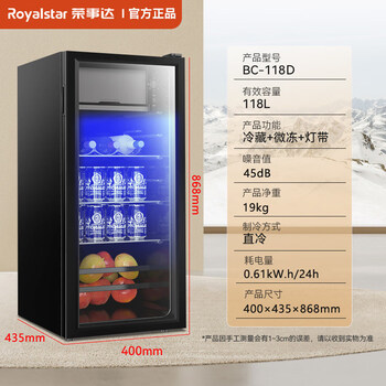 Royalstar ice bar level 1 energy efficiency small household tea refrigerator beverage red wine cabinet office refrigerator 3651 refrigeration + micro freezing + led light + level 1 energy efficiency 118l