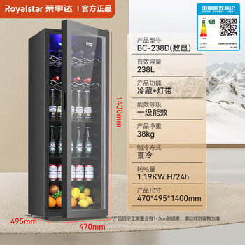 Royalstar ice bar level 1 energy efficiency small household tea refrigerator beverage red wine cabinet office refrigerator 3651 full refrigeration + led light + level 1 energy efficiency digital display 238l