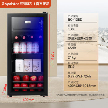 Royalstar ice bar level 1 energy efficiency small household tea refrigerator beverage red wine cabinet office refrigerator 3651 refrigeration + micro freezing + led light + level 1 energy efficiency 138l