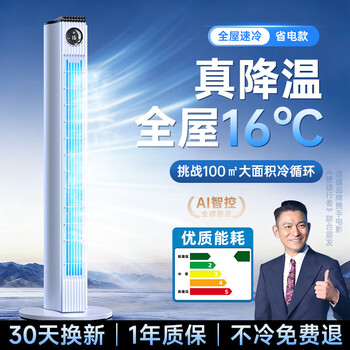 Shipu cools the whole house, air conditioning fan, powerful refrigeration electric fan, home air cooler fan, floor-standing bedroom, ultra-quiet first-class energy efficiency, no water, no ice, small air conditioner, dormitory style 70cm, smart model 0~100丨surrounding wind sense丨rapid cooling, small air-conditioning air-conditioning wind, ultra-quiet first-class energy efficiency, powerful cooling