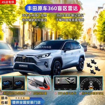 Gcqc is suitable for toyota 20-26 rongfang wilanda original radar blind spot monitoring 360 panoramic recorder bsd blind spot monitoring system 24g + white mirror heating rongfang/wilanda