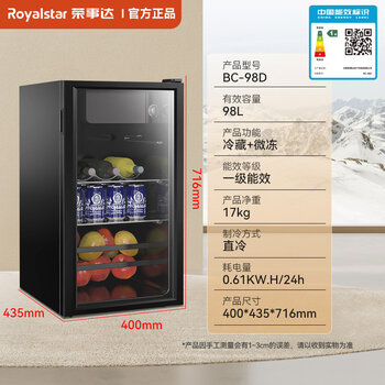 Royalstar ice bar first-class energy efficiency small household tea refrigerator beverage wine cabinet office refrigerator 3651 (refrigerated + micro-freezing + first-class energy efficiency) 98l