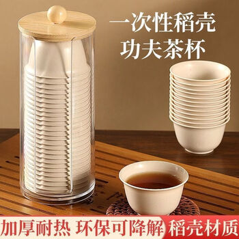 Shanwei rice husk tea cup disposable tea cup food grade thickened and hardened kung fu tea cup office disposable tea cup daoxiang cup 4 packs 192 pieces without cup holder