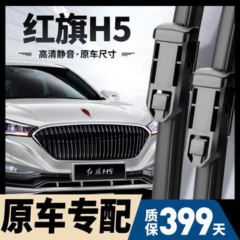 Shuochuan hongqi h5 wiper blade original wiper strip 17-24 model hongqi h5 boneless silent wiper blade hongqi h5 17-24 model front wiper pair