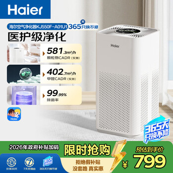 Haier air purifier medical maternal and infant formaldehyde odor removal pet cat hair allergen air sterilizer filter medical grade purification kj550f-a01u1