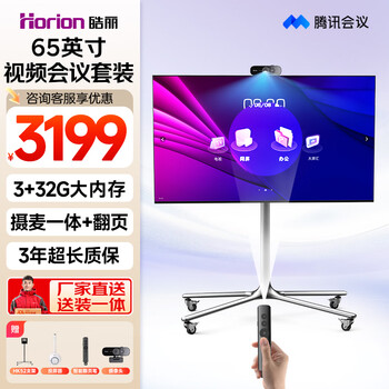 Haoli conference tv all-in-one non-touch conference tablet all-in-one conference room display wireless 4k projection commercial tv teaching large screen 65-inch large screen + cart + same screen + camera + page turning pen video conferencing package