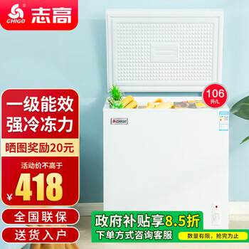 Chigo small freezer household refrigerated small first-class energy-saving mini horizontal refrigerated fresh-keeping breast milk freezer first-class energy efficiency nationwide joint warranty 106l single temperature single door