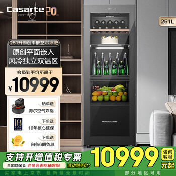 Casarte home living room villa fully embedded ice bar air-cooled frost-free refrigerator red wine refrigerator beverage tea fruit preservation cabinet ice machine zero embedded ice bar 251 liter original flat embedded ice bar dual temperature zone