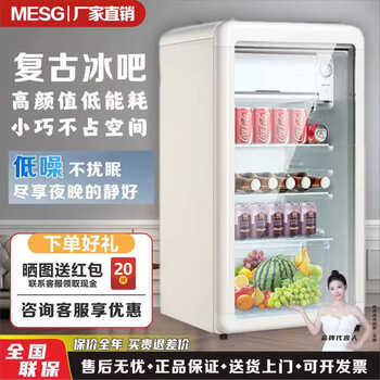 Mesg morgan retro ice bar glass door office tea mask refrigerated fresh cabinet first-class energy efficiency/quick locking retro ice bar 120 liters pure refrigeration/first-class energy efficiency