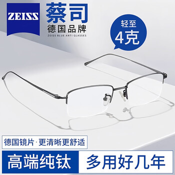 Zeiss (zeiss) pure titanium myopia glasses men's half-frame can be equipped with prescription anti-blue light business ultra-light glasses frame professional with color-changing lenses japan imported pure titanium 8069 gun color no prescription-chuangguo anti-blue light lenses