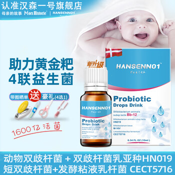 Mother's story hansen no. 1 danish imported probiotic drops lactobacillus rhamnosus baby 10ml*1 bottle bb12+hn019 blue bottle 10ml