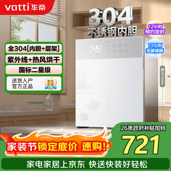 Vatti guaranteed price 618 disinfection cabinet household small desktop tableware uv hot air drying integrated 304 stainless steel disinfection cupboard ztd58-k