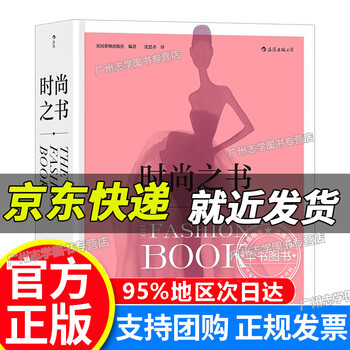 The fashion book the fashion book genuine