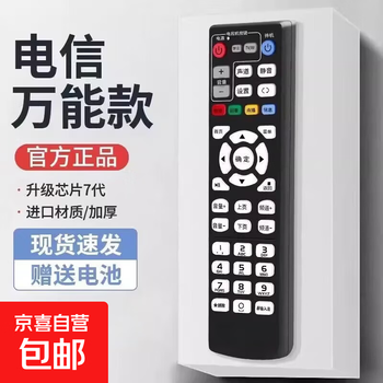 China telecom set-top box remote control set-top box remote control universal remote control set-top box remote control dou telecom universal jd logistics china telecom set-top box remote control - black