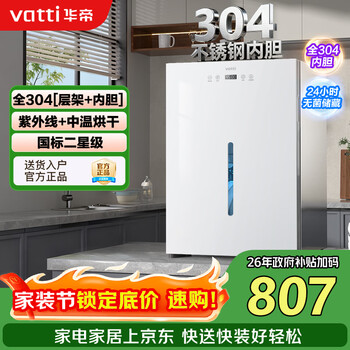 Vatti guaranteed price 618 desktop disinfection cabinet small household 304 stainless steel tableware tableware hot air drying two-star uv ztd68-k18