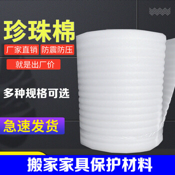 Pearl cotton packing film furniture protection bubble film material shockproof sponge epe express foam moving sponge paper thickness 3 mm * width 20 cm * length 40 meters