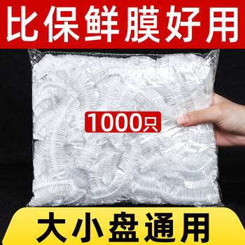 Shushan fresh-keeping bag thickened disposable plastic wrap bag household food-grade refrigerator fresh-keeping cover fresh-keeping bag special belt loose thickened hardcover version 1000 pieces super cost-effective