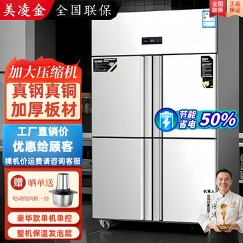 Meilingjin four-door refrigerator commercial fruit and vegetable six-door fresh cabinet catering hotel kitchen refrigerator dual-temperature refrigeration and freezing commercial four-door freezer large-capacity stainless steel commercial refrigerator luxury copper tube four-door dual-temperature upper refrigeration and lower freezing