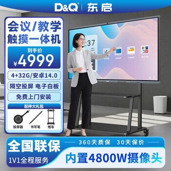 D&q price guarantee 618 dongqi 75-inch conference tablet all-in-one electronic whiteboard 4k touch screen tv conference education and teaching all-in-one machine eht75h60mc-x
