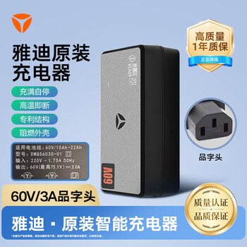 Yadi electric vehicle original genuine lead-acid battery charger national standard universal battery vehicle automatic power off and heat dissipation 60-72v 60v/3a-y-shaped head