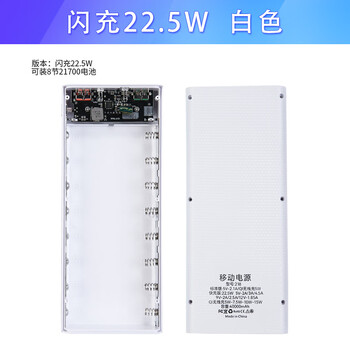 8-cell 21700 mobile power supply, welding-free diy kit, wireless power bank, battery box, removable shell, white, flash charge 22.5w