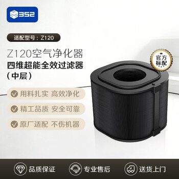 352z120 air purifier original filter element formaldehyde removal filter element four-dimensional super full-efficiency filter middle layer
